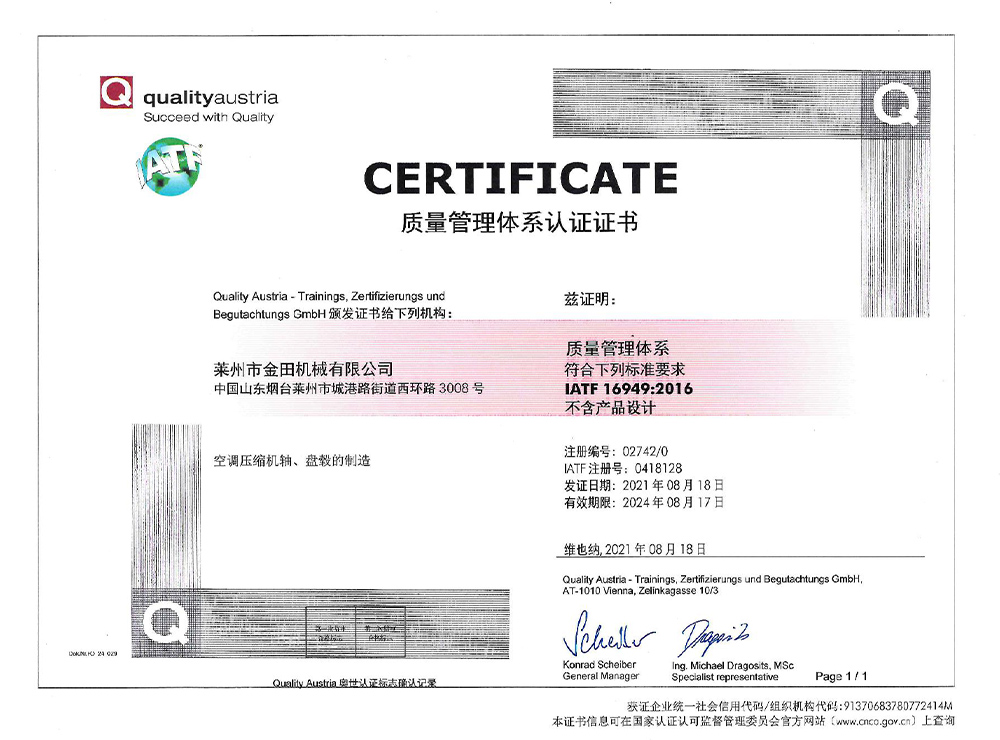 IATF16949中文