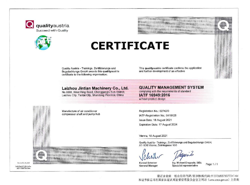IATF16949